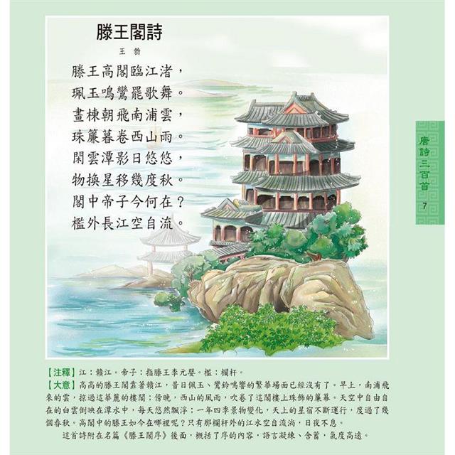 兒童必讀經典系列:唐詩三百首 兒童必讀經典系列:唐詩三百首