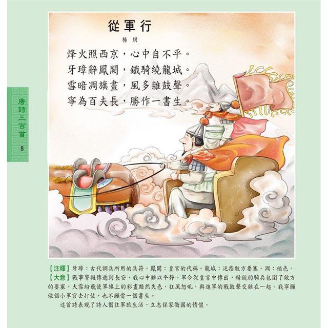 兒童必讀經典系列:唐詩三百首 兒童必讀經典系列:唐詩三百首