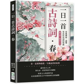 一日一首古詩詞．春：春風拂面，讀懂寄託於詩詞的情感