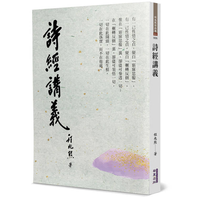 詩經講義【金石堂、博客來熱銷】