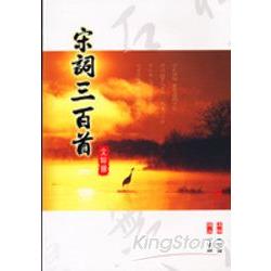 宋詞三百首 | 拾書所