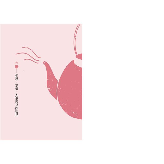 有溫度的宋詞(二版):穿越宋詞,邂逅那個時代,相遇那些詞人 有溫度的宋詞(二版):穿越宋詞,邂逅那個時代,相遇那些詞人