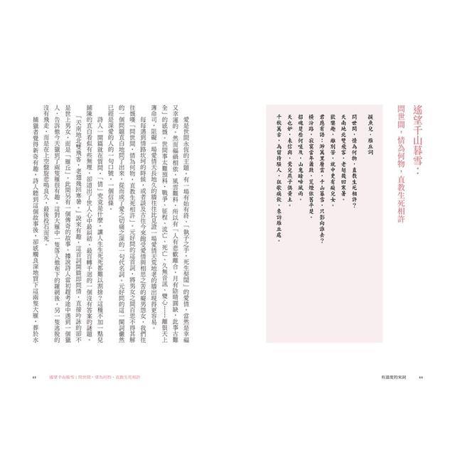 有溫度的宋詞(二版):穿越宋詞,邂逅那個時代,相遇那些詞人 有溫度的宋詞(二版):穿越宋詞,邂逅那個時代,相遇那些詞人