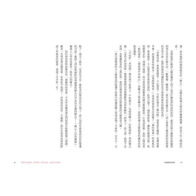 有溫度的宋詞(二版):穿越宋詞,邂逅那個時代,相遇那些詞人 有溫度的宋詞(二版):穿越宋詞,邂逅那個時代,相遇那些詞人