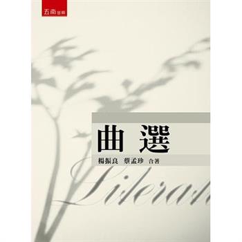 曲選(3版)