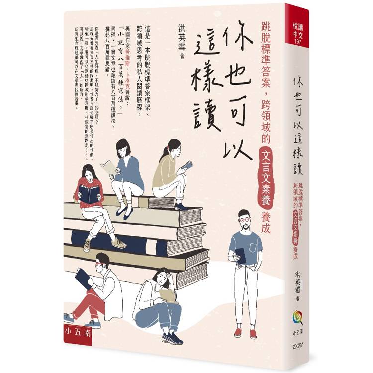 你也可以這樣讀【金石堂、博客來熱銷】