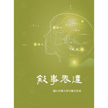 敘事表達