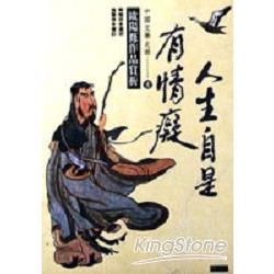 人生自是有情痴：歐陽修作品賞析 | 拾書所