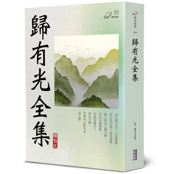 歸有光全集 歸有光全集