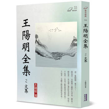王陽明全集(2)：文集