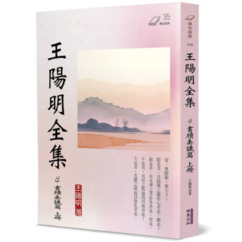 王陽明全集(4)：書牘奏議篇(上冊)