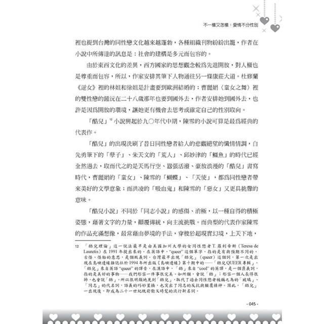 金石堂 情感教育 我們與 愛 的距離