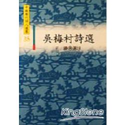 吳梅村詩選 | 拾書所