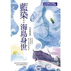 藍染：海島身世 | 拾書所