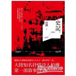 史記：1950-1976 | 拾書所