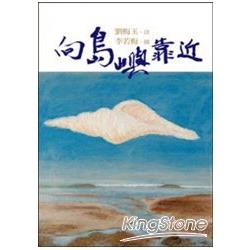 向島嶼靠近 | 拾書所