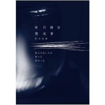 【電子書】昨日痛苦變成麥