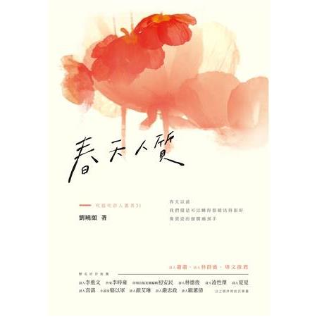 春天人質 | 拾書所