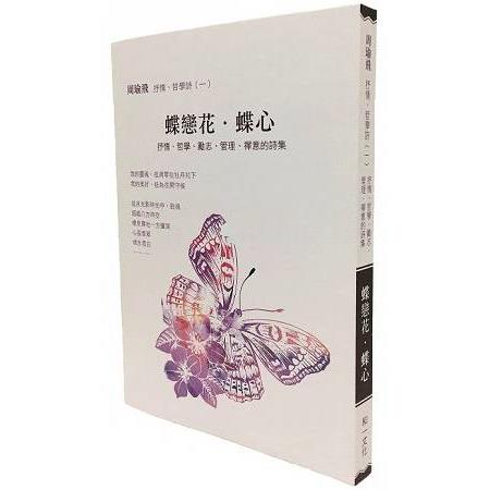 蝶戀花 • 蝶心 | 拾書所