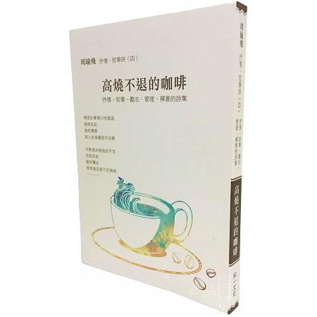 高燒不退的咖啡 | 拾書所