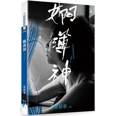 婀薄神 | 拾書所