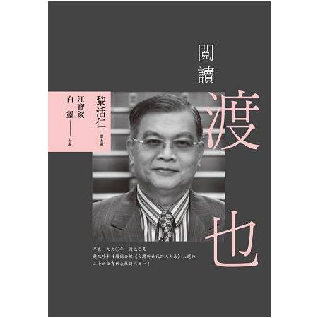 閱讀渡也 | 拾書所