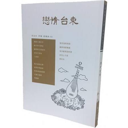 戀情台東 | 拾書所