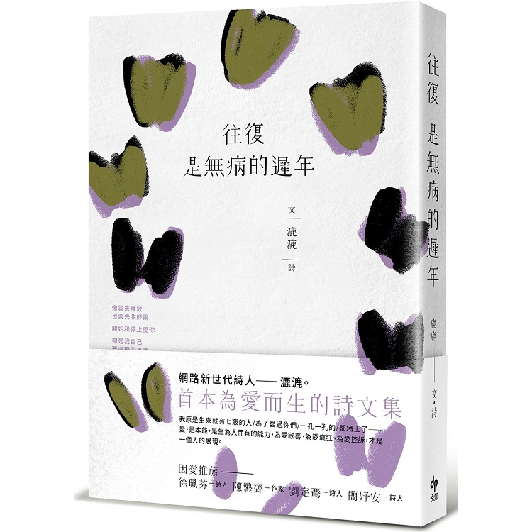 往復是無病的遲年 | 拾書所