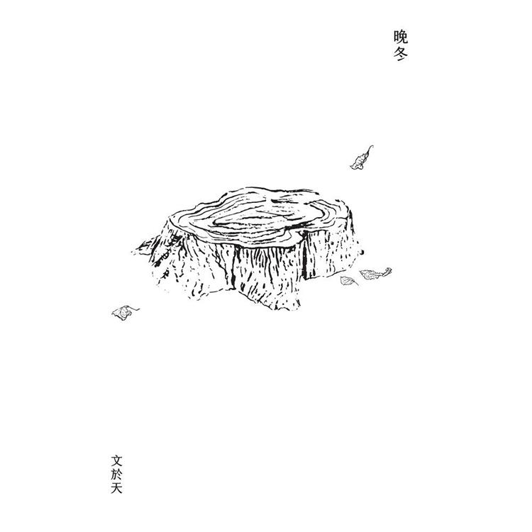 晚冬【金石堂、博客來熱銷】