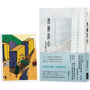 地納於心(附贈屋邨繪畫明信片一張)