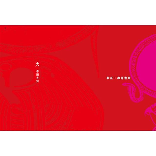 火寺年刊VOL.01{Ra Poetry Annual 2023·JUL} 火寺年刊VOL.01{Ra Poetry Annual 2023·JUL}