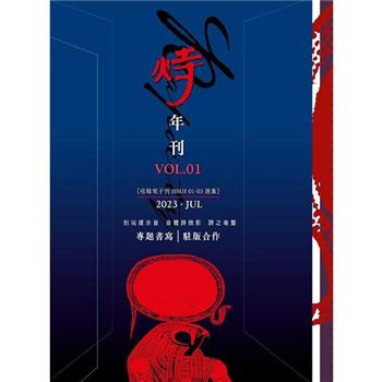火寺年刊VOL.01{Ra Poetry Annual 2023·JUL}