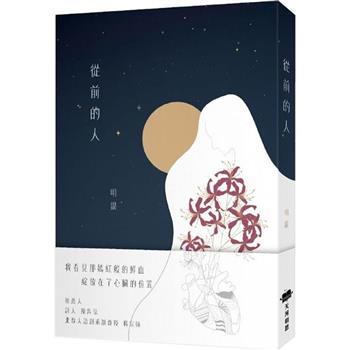從前的人