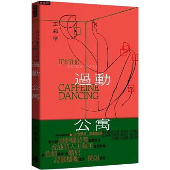 【電子書】過動公寓