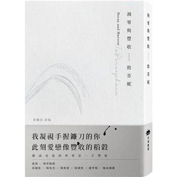 凋零與豐收：致芬妮