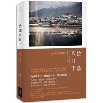拉薩烈日下