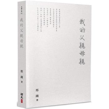 我的父親母親