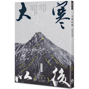 大寒以後：駱俊廷詩選