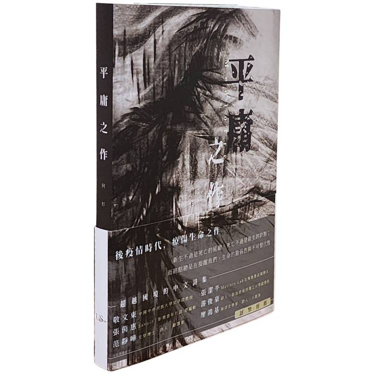 平庸之作-金石堂