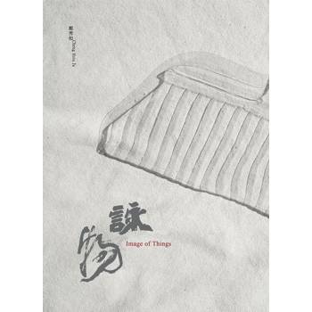 詠物