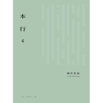 本行.4