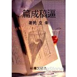 逼稿成篇 | 拾書所