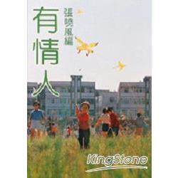 有情人 | 拾書所