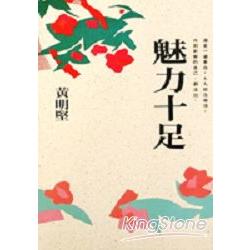 魅力十足 | 拾書所