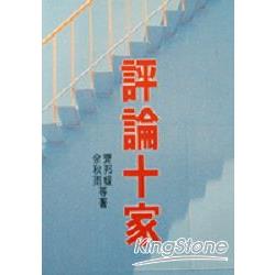 評論十家 | 拾書所