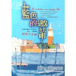 藍色的邀請 | 拾書所