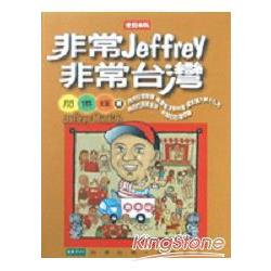 非常 JEFFERY ，非常台灣 | 拾書所