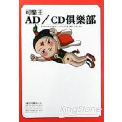 可樂王AD/CD俱樂部 | 拾書所