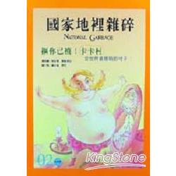 摳你己襪：卡卡村（附CD) | 拾書所