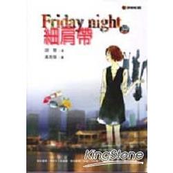 FRIDAY NIGHT的細肩帶 | 拾書所